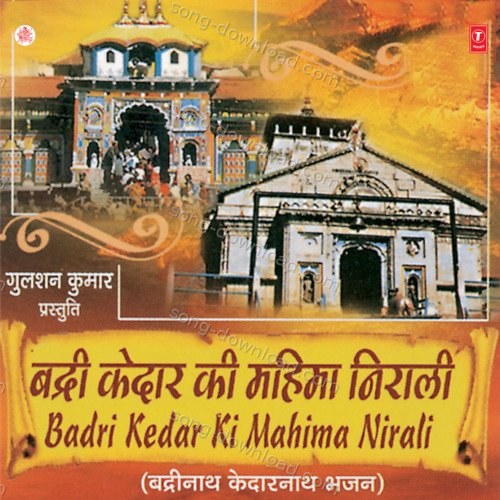 Badri Kedar Ki Mahima Nirali Bela Sulakhe MP3 Download